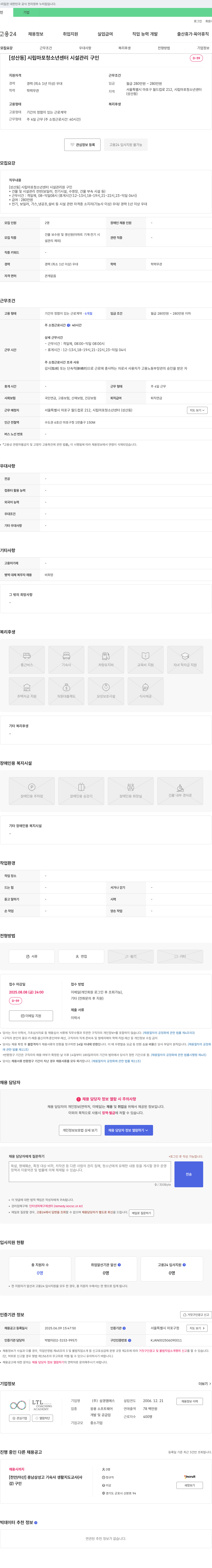삼경엠에스 [성산동] 시립 마포 청소년 센터 시설 관리 구인 채용공고