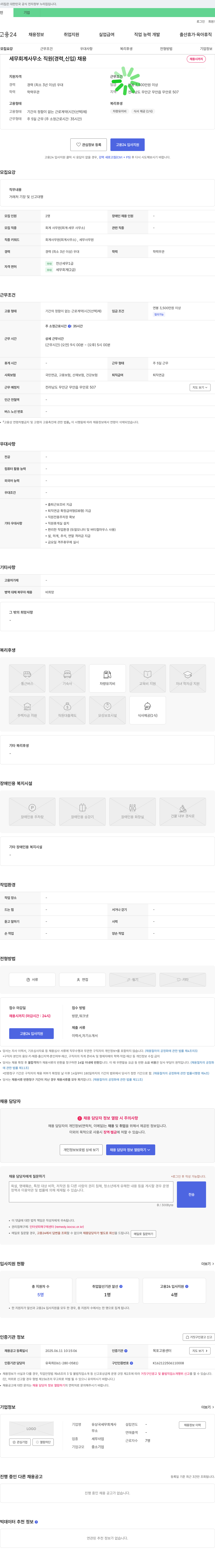 유상국세무회계사 세무 회계 사무소 직원(경력, 신입) 채용 채용공고
