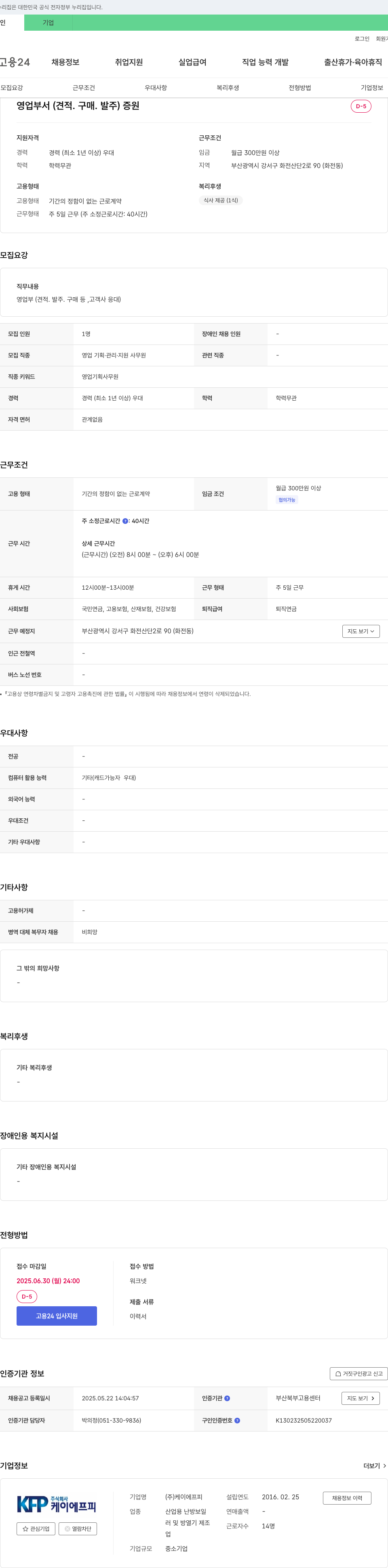 케이에프피 영업 부서(견적, 구매, 발주) 증원 채용 채용공고