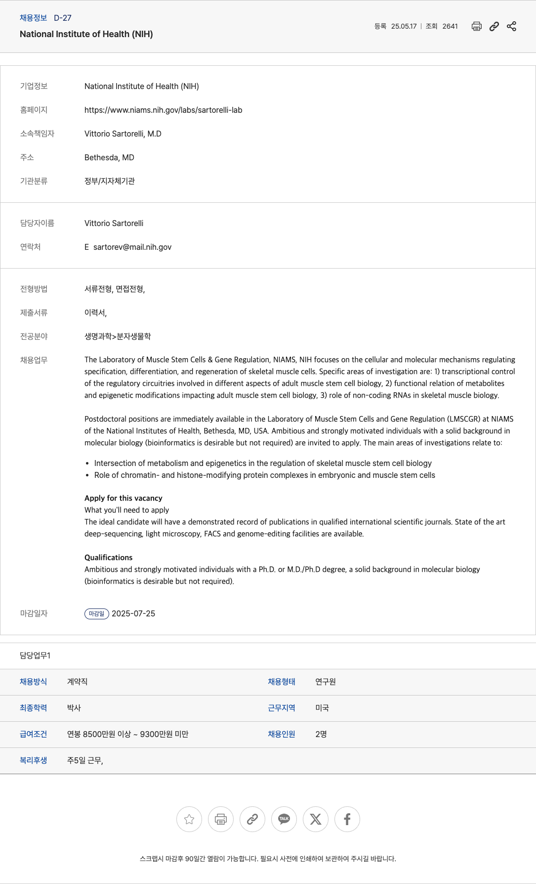 NationalInstituteofHealth Postdoctoral Positions in the Laboratory of Muscle Stem Cells & Gene Regulation, NIAMS, NIH 채용공고