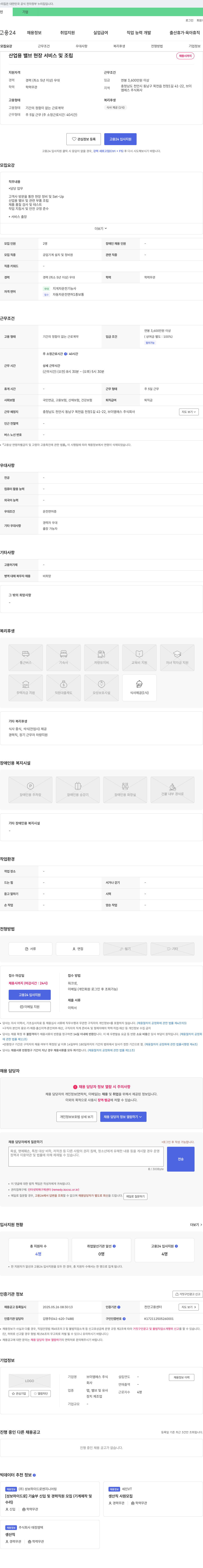 브이엠에스 산업용 밸브 현장 서비스 및 조립 채용 채용공고