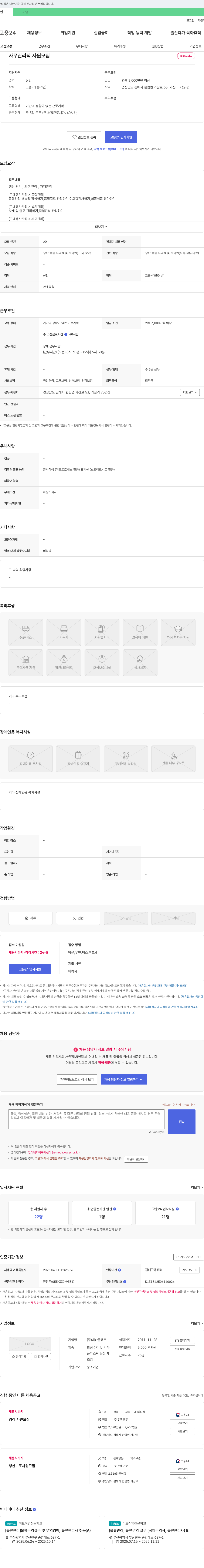 대산플랜트 사무관리직 사원 모집 채용공고