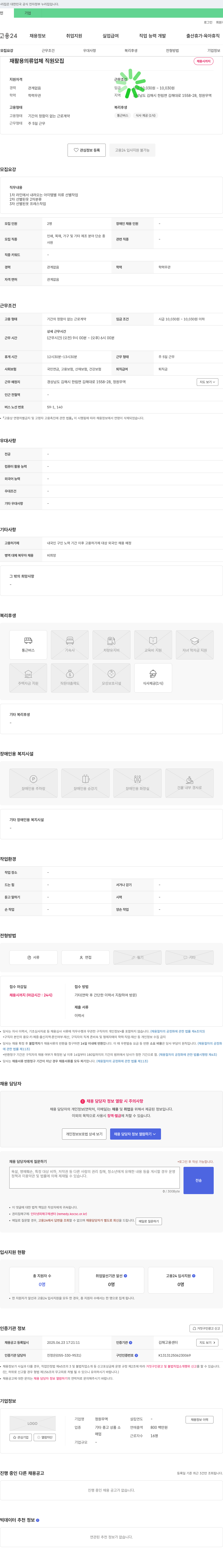 정원무역 재활용 의류 업체 직원 모집 채용공고