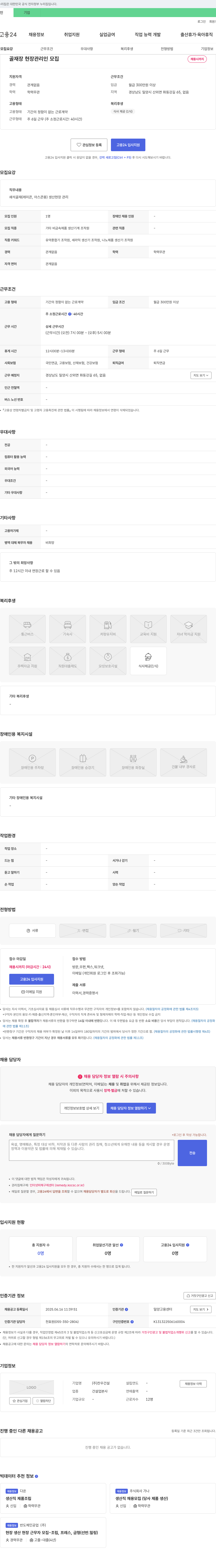 찬우건설 골재장 현장 관리인 모집 채용공고