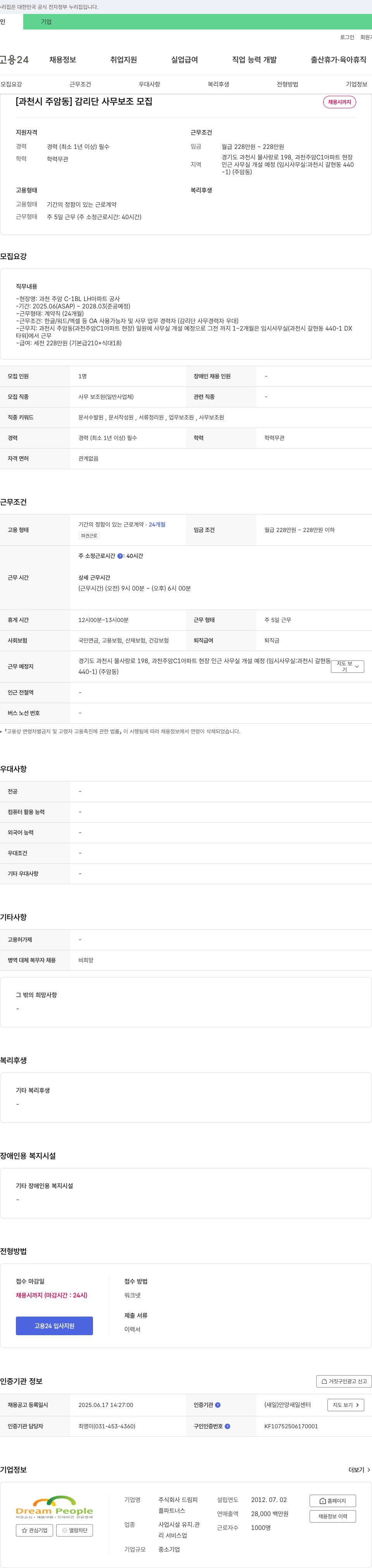 드림피플 [과천시 주암동] 감리단 사무 보조 모집 채용공고