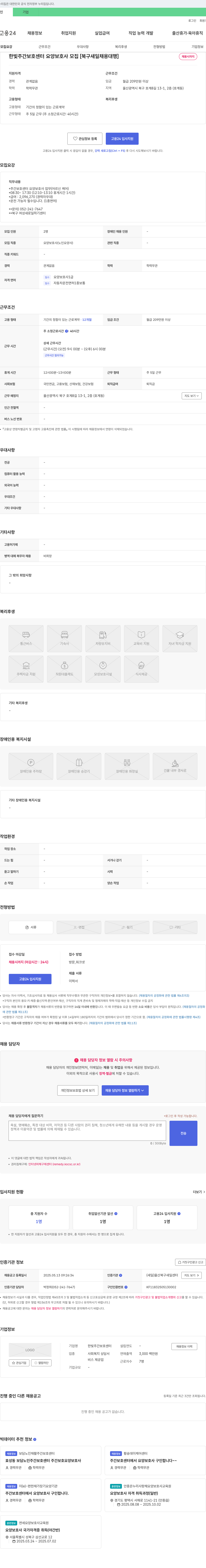 한빛 주간보호센터 한빛 주간 보호 센터 요양 보호사 모집 [북구 새일 채용 대행] 채용공고
