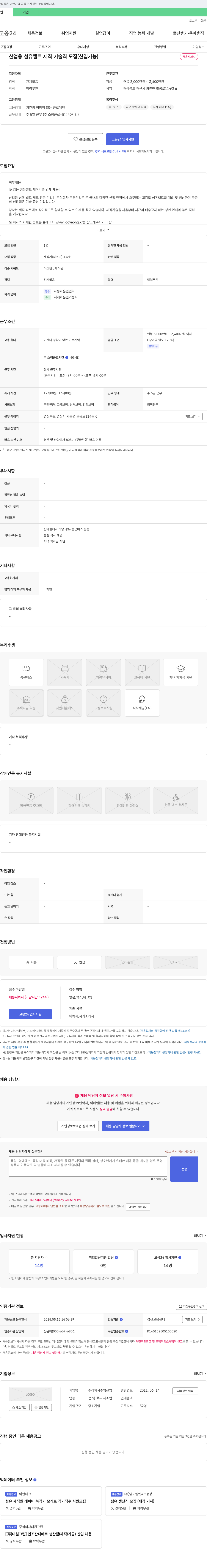 주영산업 산업용 섬유 벨트 제직 기술직 모집 (신입 가능) 채용공고