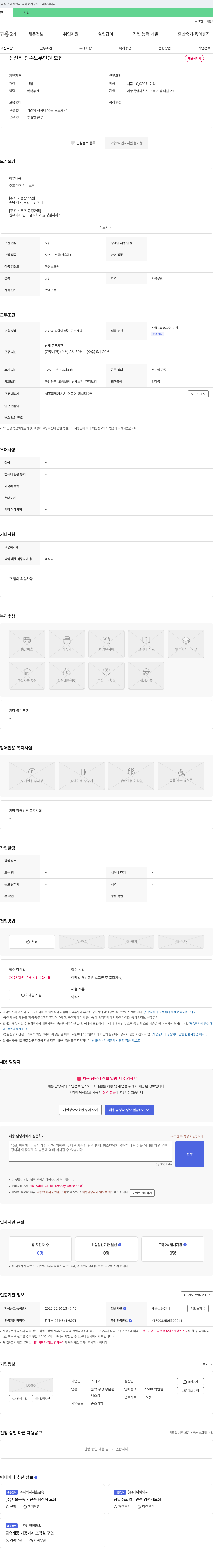 스메코 생산직 단순 노무 인원 모집 채용공고