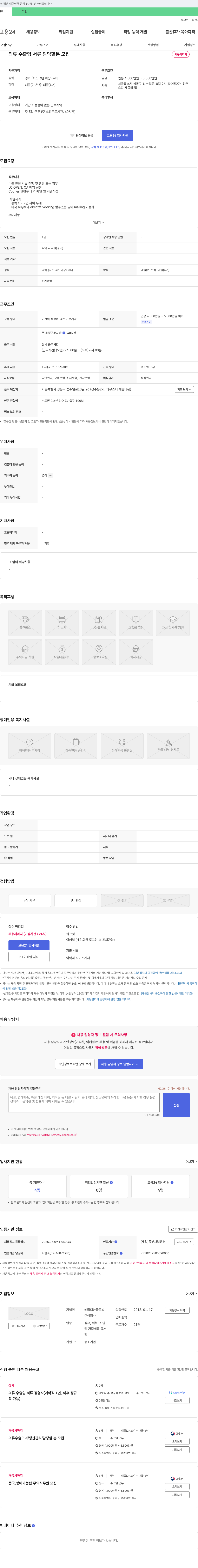 메리디안글로벌 의류 수출입 서류 담당자 모집 채용공고