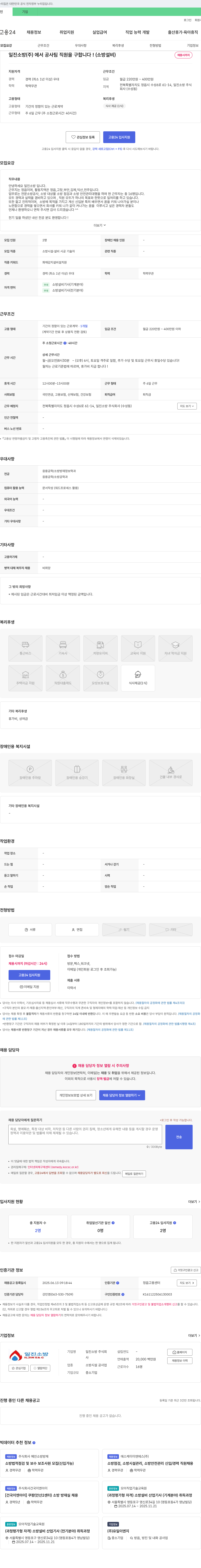 일진소방 일진 소방(주)에서 공사팀 직원(소방설비) 모집 채용공고