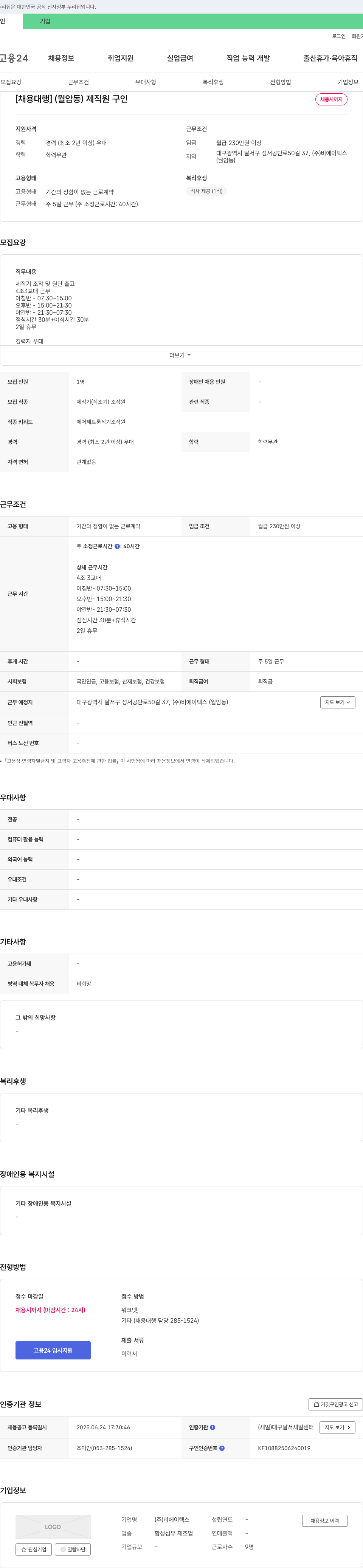 비에이텍스 [채용 대행] (월암동) 제직원 구인 채용공고