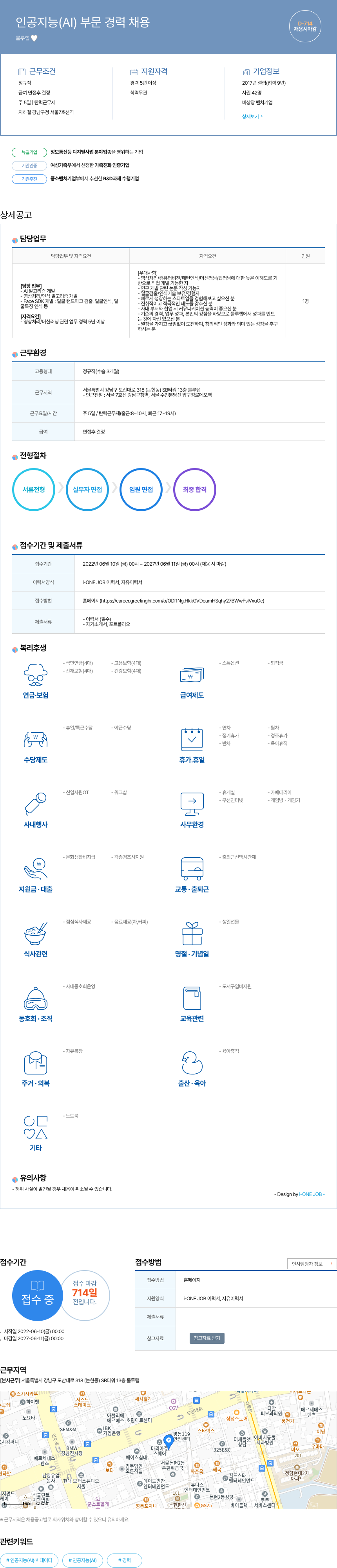 룰루랩 인공 지능 (AI) 부문 경력 채용 채용공고
