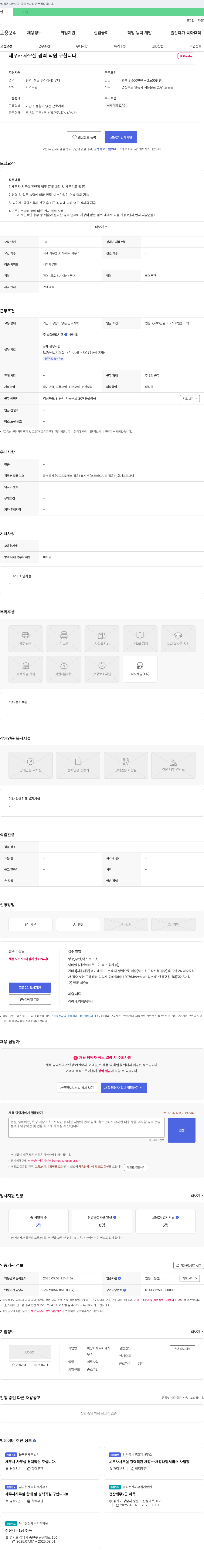 이상화세무회계사 세무사 사무실 경력 직원 구합니다 채용공고