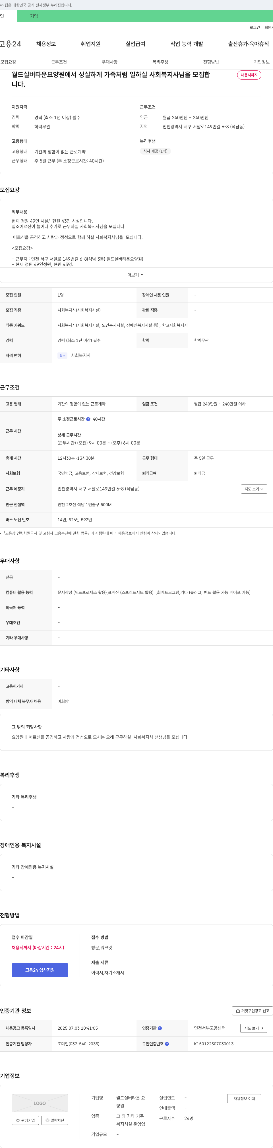 월드실버타운 요양원 사회복지사 채용 (요양원) 채용공고