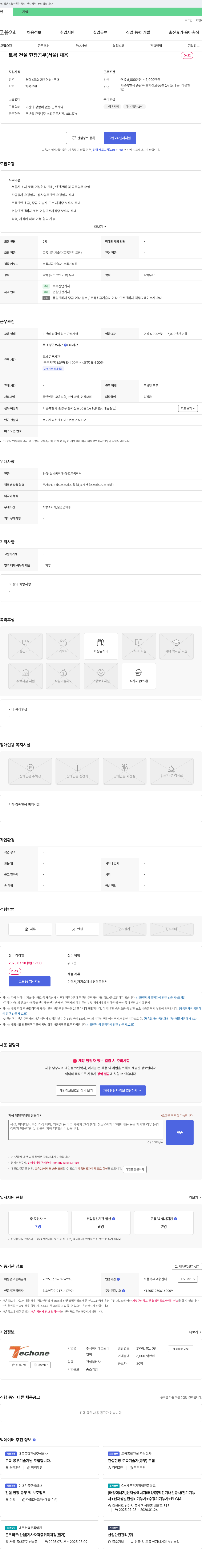 테크원 토목 건설 현장 공무(서울) 채용 채용공고