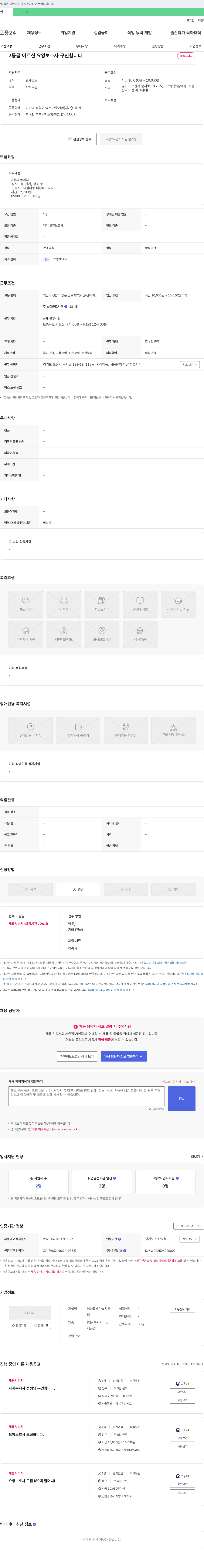 엄마품재가복지센터 3등급 어르신 요양보호사 구인합니다. 채용공고