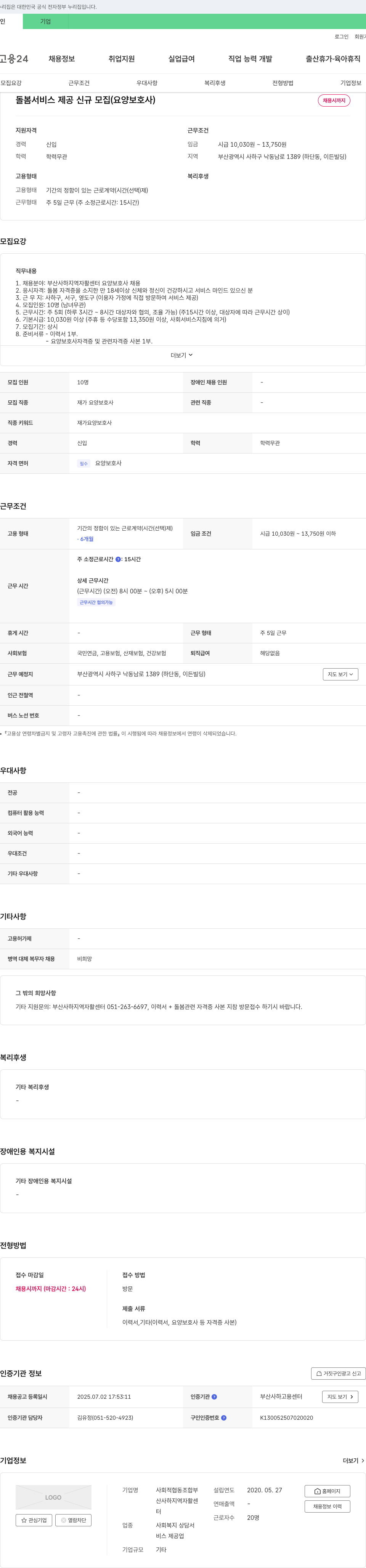 산사하지역자활센터 돌봄 서비스 제공 신규 모집 (요양보호사) 채용공고