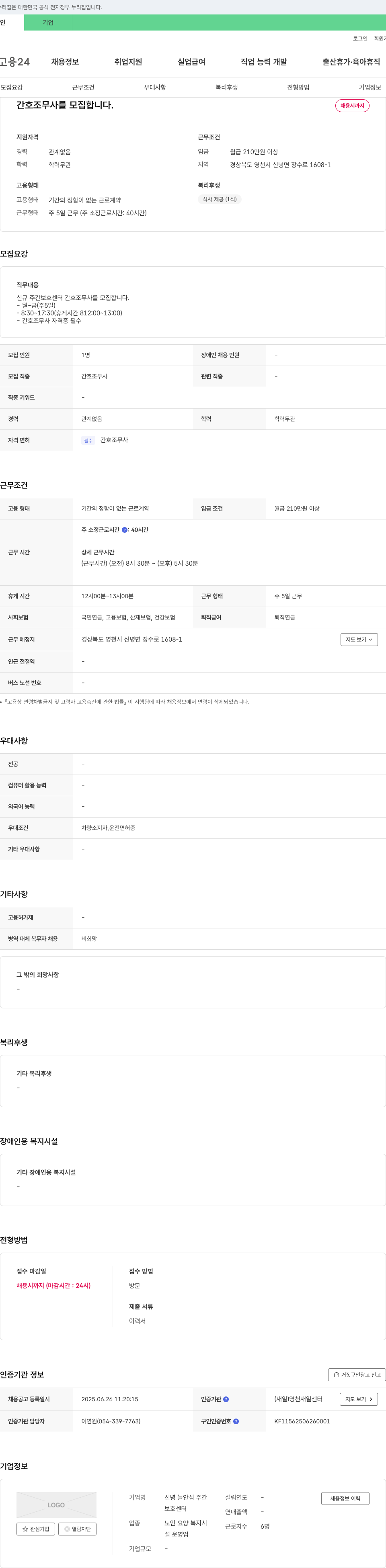 신녕 늘안심 주간보호센터 간호조무사 모집 채용공고
