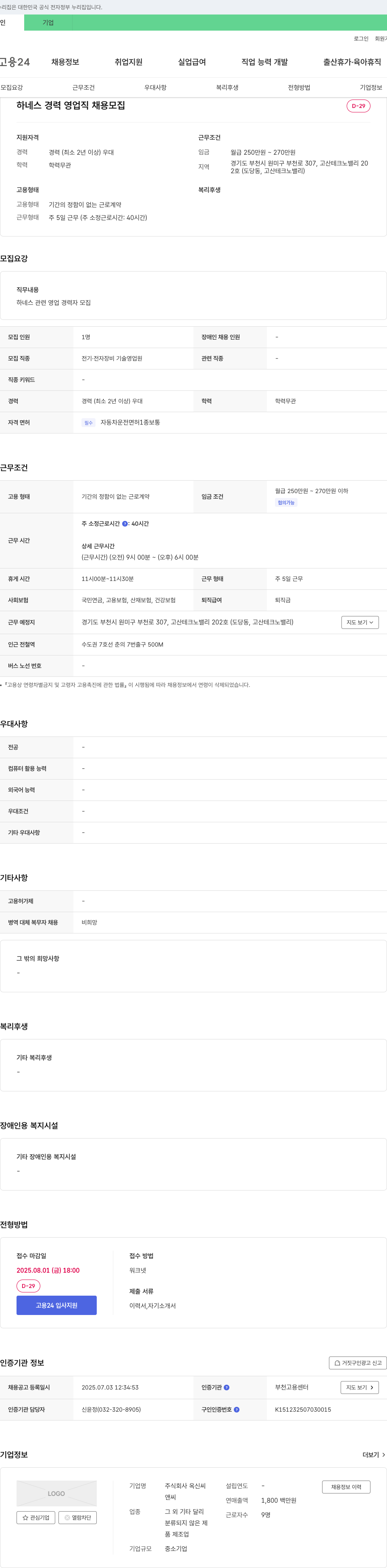 옥신씨 하네스 경력 영업직 채용 채용공고