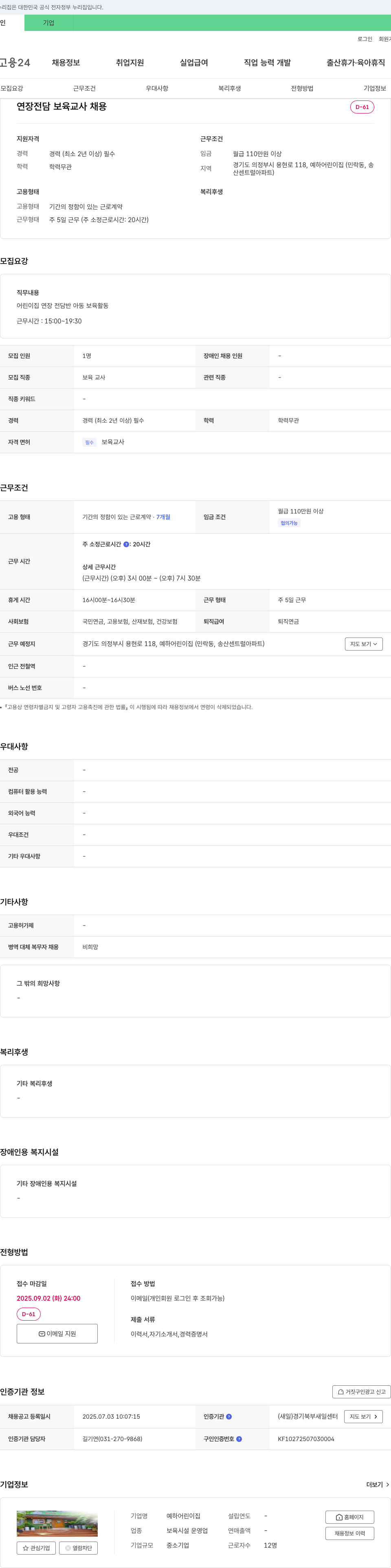 예하어린이집 연장 전담 보육 교사 채용 채용공고