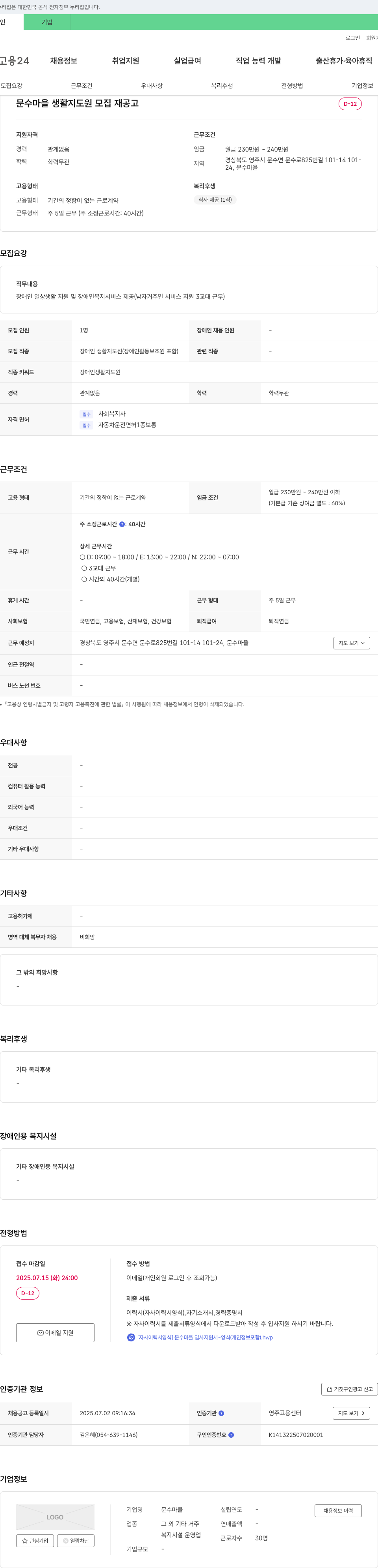 문수마을 문수마을 생활지도원 모집 재공고 채용공고