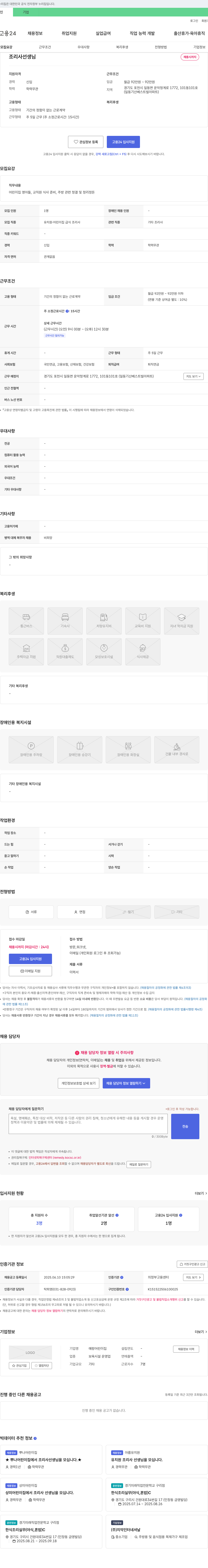 예랑어린이집 조리사 선생님 채용 채용공고
