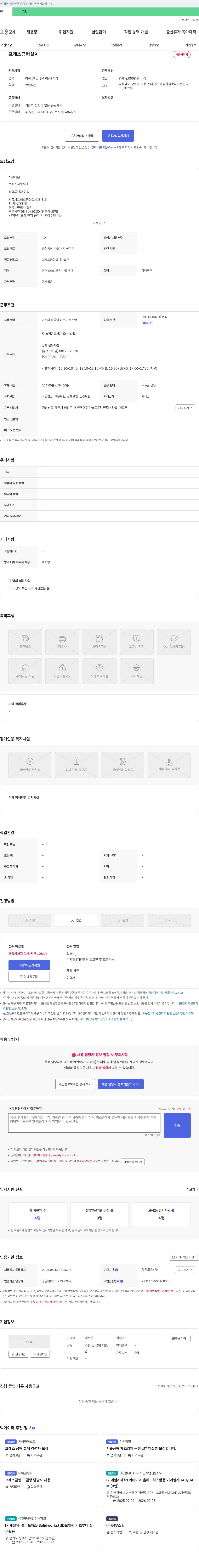 메트론 프레스 금형 설계 채용 채용공고