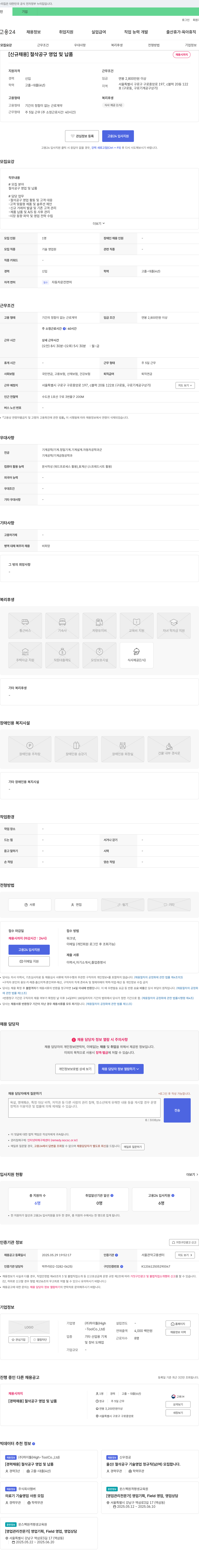 하이툴 [신규 채용] 절삭 공구 영업 및 납품 채용공고