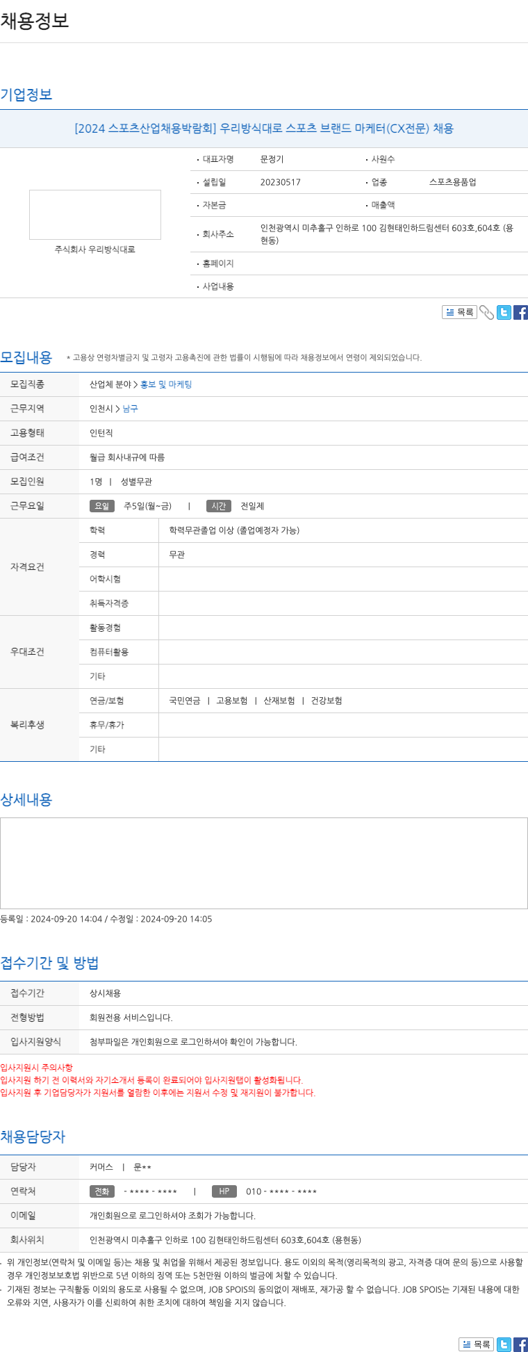 우리방식대로 [2024 스포츠 산업 채용 박람회] 우리 방식 대로 스포츠 브랜드 마케터 (CX 전문) 채용 채용공고