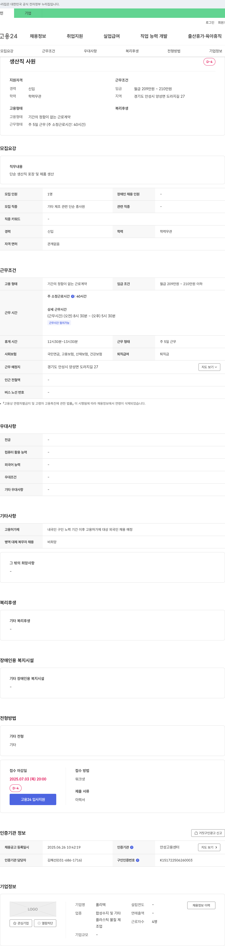 폴리텍 생산직 사원 모집 채용공고