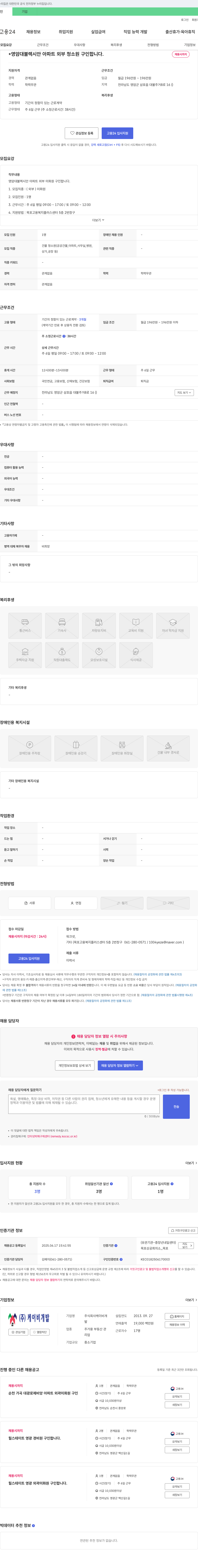 케이비개발 영암 대불 렉시안 아파트 외부 청소원(미화원) 구인 채용공고