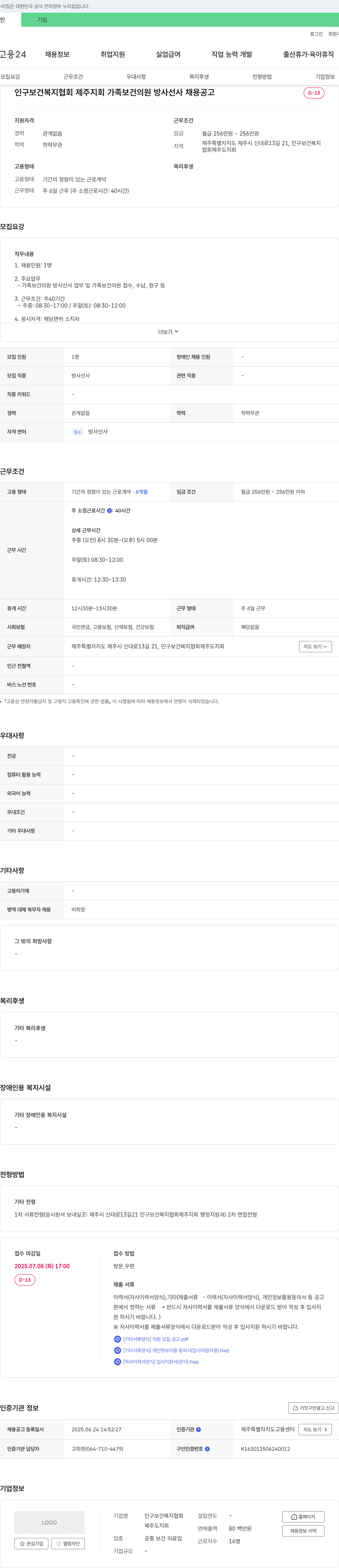인구보건복지협회제주도지회가족보건의원 가족보건의원 방사선사 채용 공고 채용공고