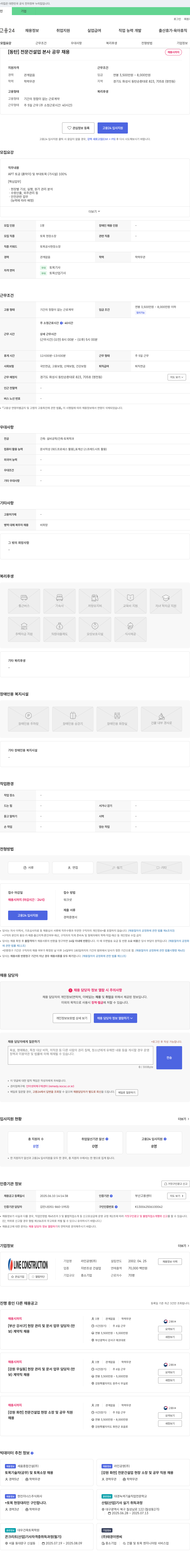 라인공영 [동탄] 전문 건설업 본사 공무 채용 채용공고