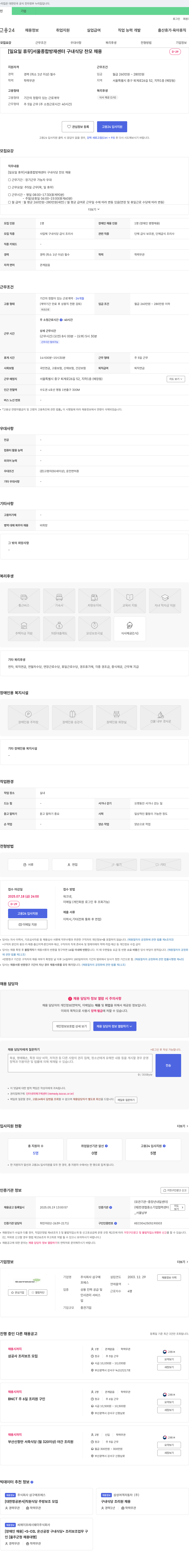 삼구에프에스 [일요일 휴무] 서울 종합방재센터 구내식당 찬모 채용 채용공고