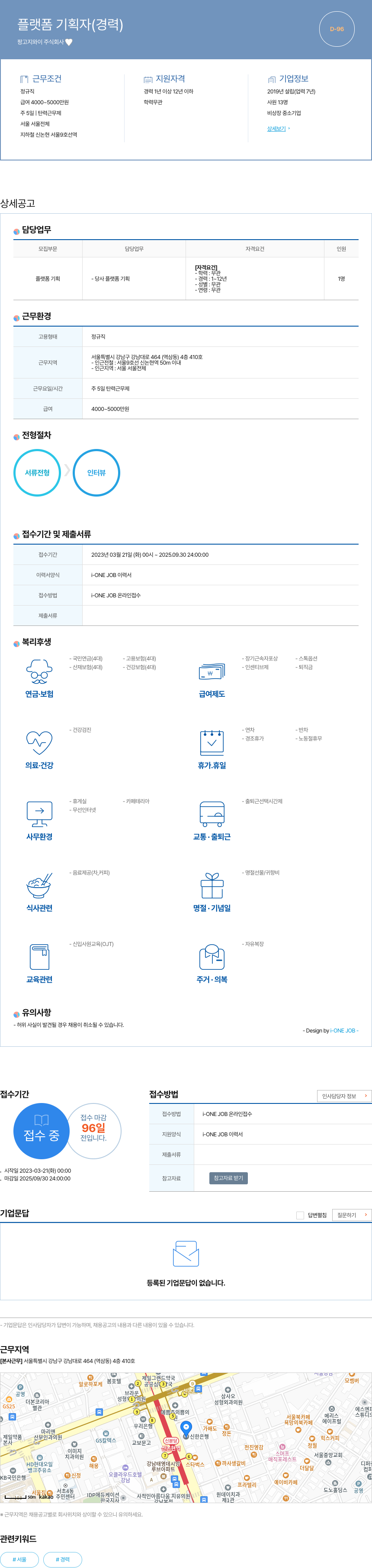팡고지와이 플랫폼 기획자 (경력) 채용공고