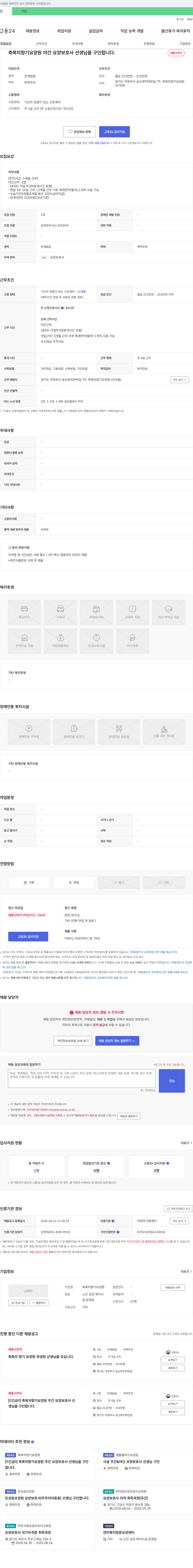 축복의향기요양원 야간 요양보호사 선생님 구인 채용공고