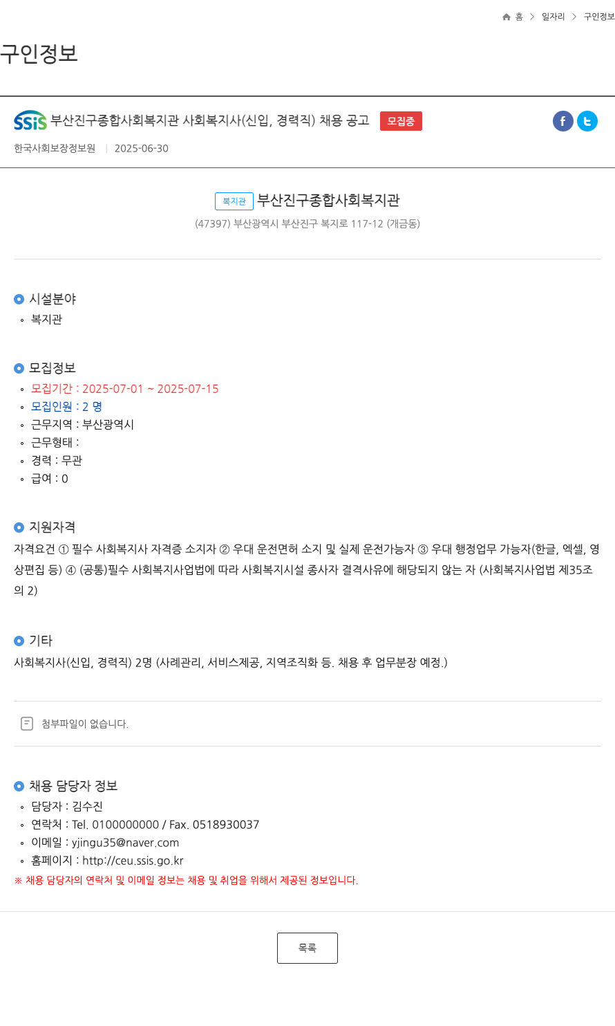 부산진구종합사회복지관 사회복지사(신입, 경력직) 채용 공고 채용공고