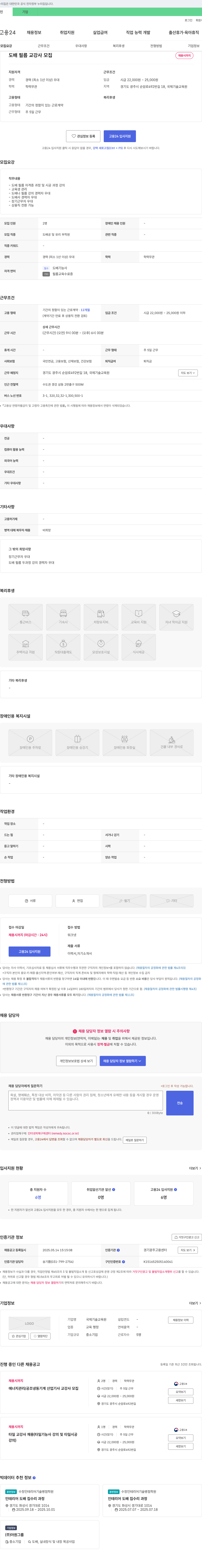 국제기술교육원 도배 필름 교강사 모집 채용공고
