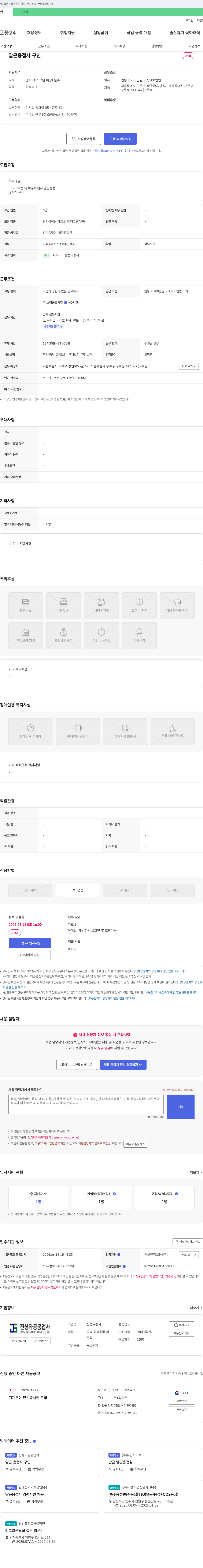 진성트랜지 알곤 용접사 구인 채용공고