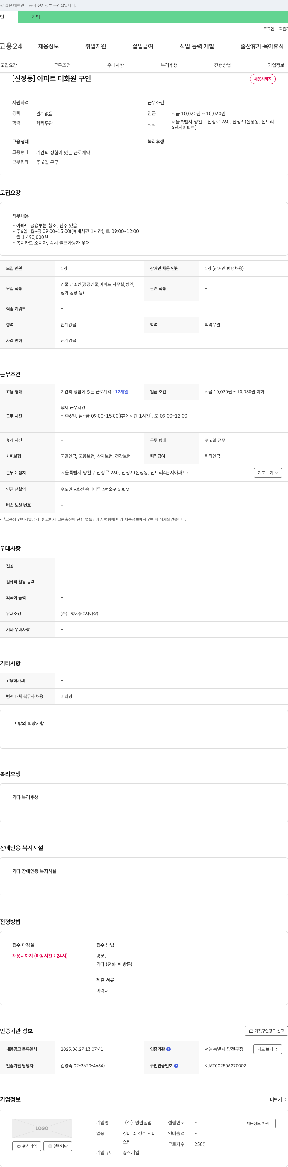 명원실업 (공고 제목 없음) 채용공고