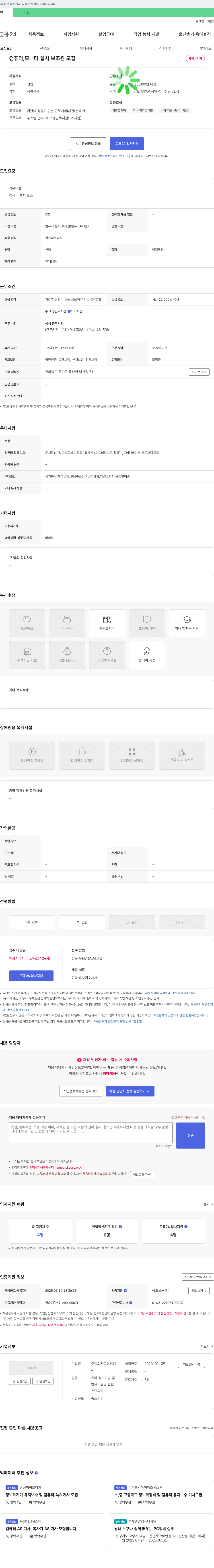드림씨엔 컴퓨터, 모니터 설치 보조원 모집 채용공고