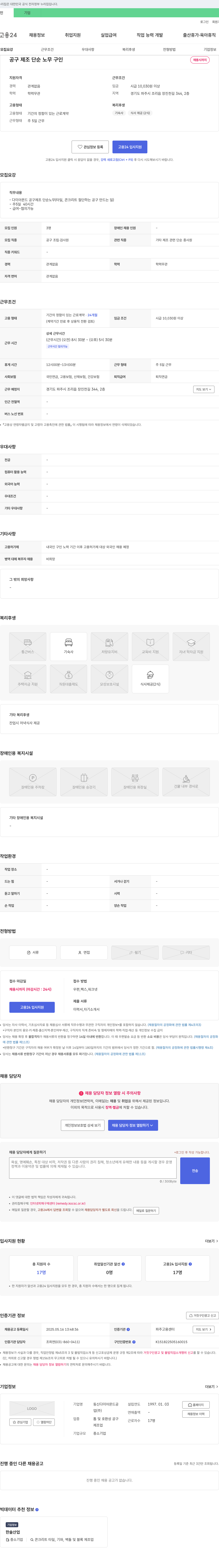 동신다이아몬드공업 공구 제조 단순 노무 구인 채용공고