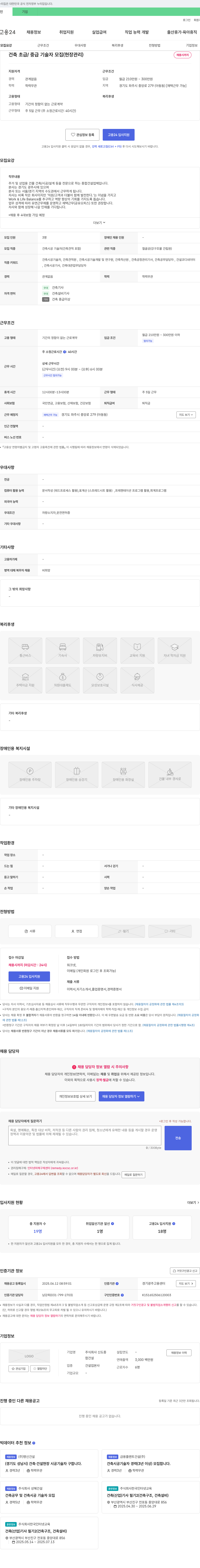 신도종합건설 건축 초급/중급 기술자 모집 (현장 관리) 채용공고