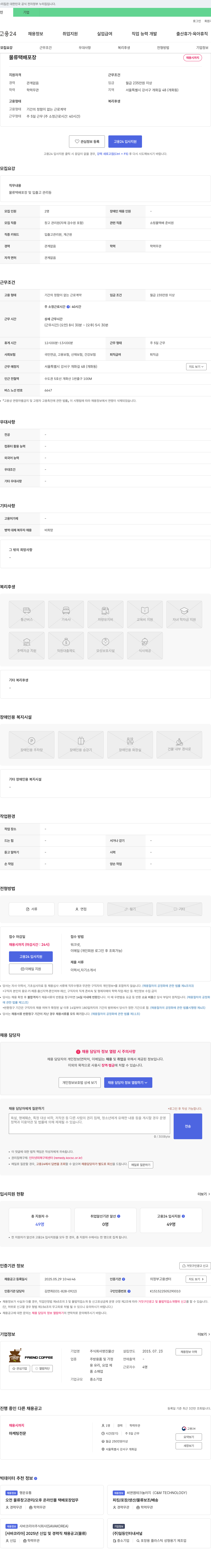 영진물산 물류 택배 포장 및 입출고 관리 채용 채용공고