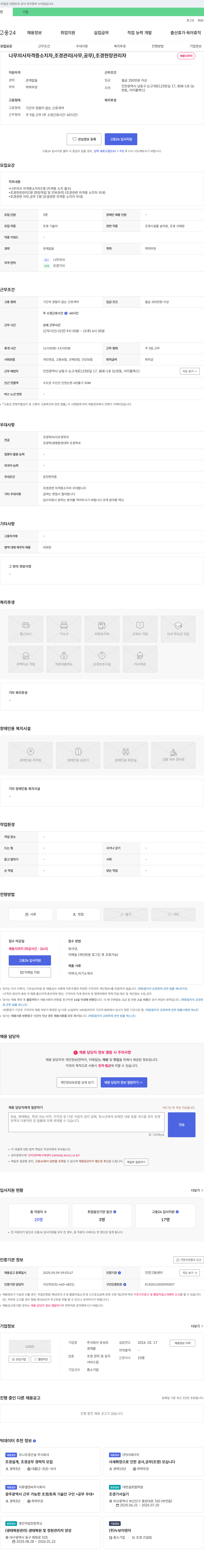 유성조경 나무의사 자격증 소지자, 조경 관리(사무, 공무), 조경 현장 관리자 채용 채용공고