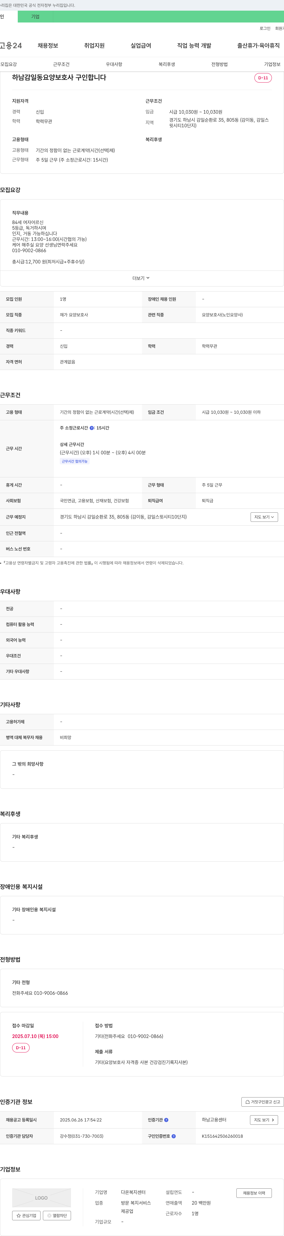 다온복지센터 하남 감일동 요양 보호사 구인 채용공고