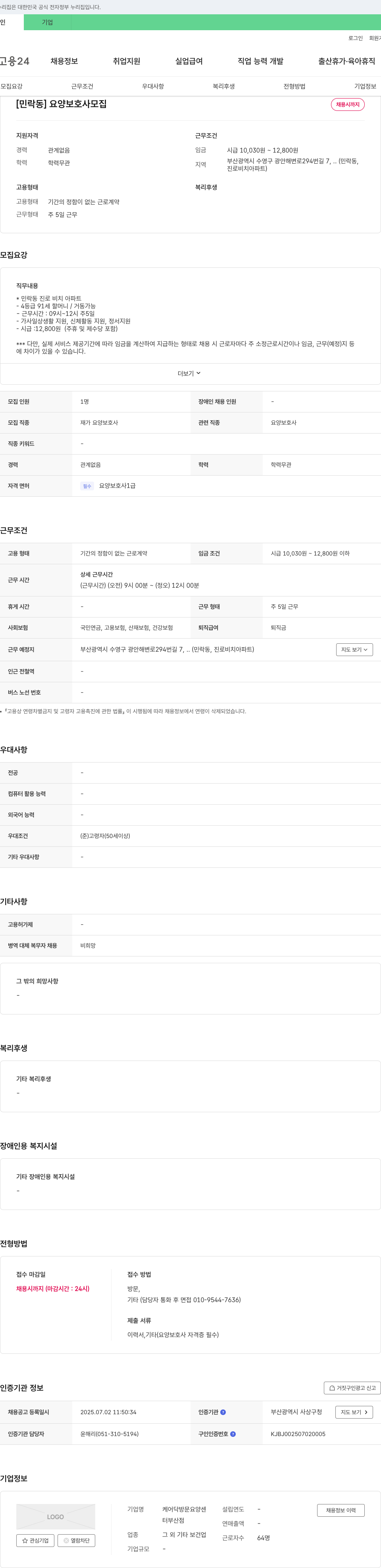 케어닥방문요양센터부산점 [민락동] 요양보호사 모집 채용공고