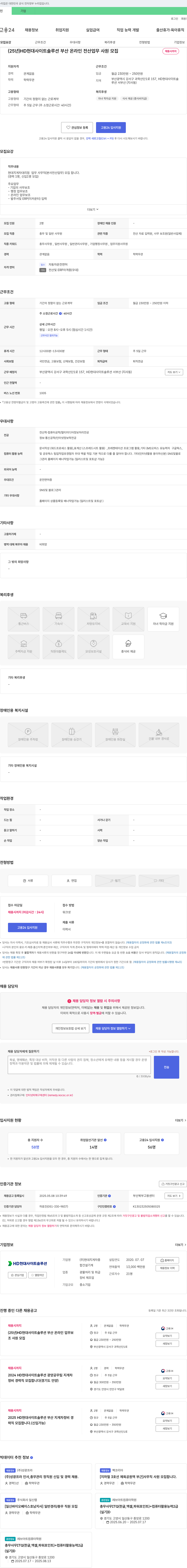 현대제뉴인 (25년) HD현대사이트솔루션 부산 온라인 전산업무 사원 모집 채용공고