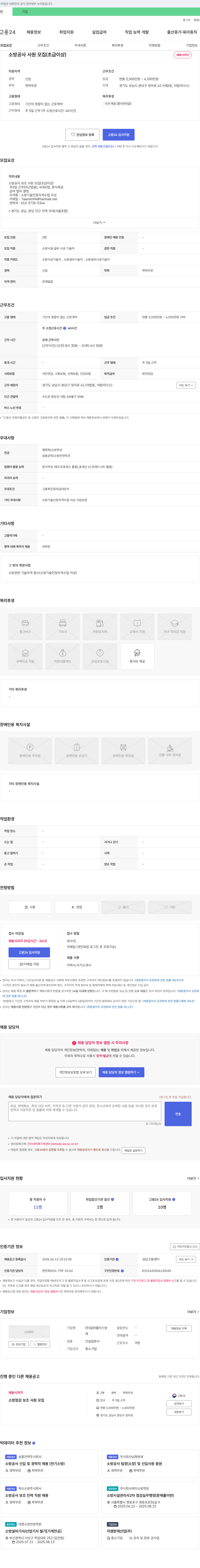 알파플러스방 소방 공사 사원 모집 (초급 이상) 채용공고