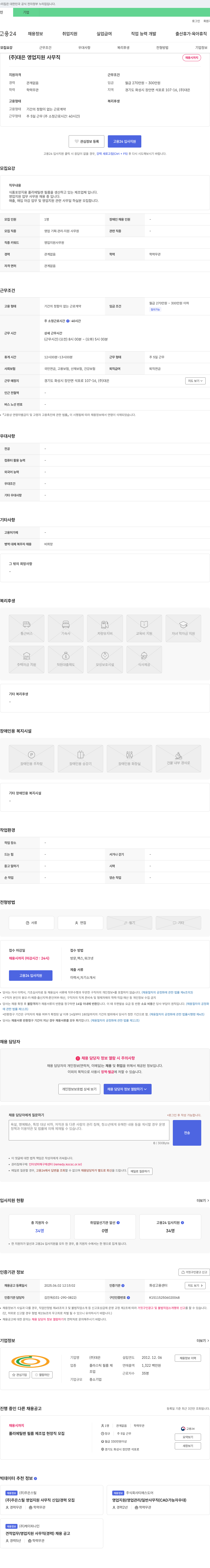 대은 영업 지원 사무직 채용 채용공고